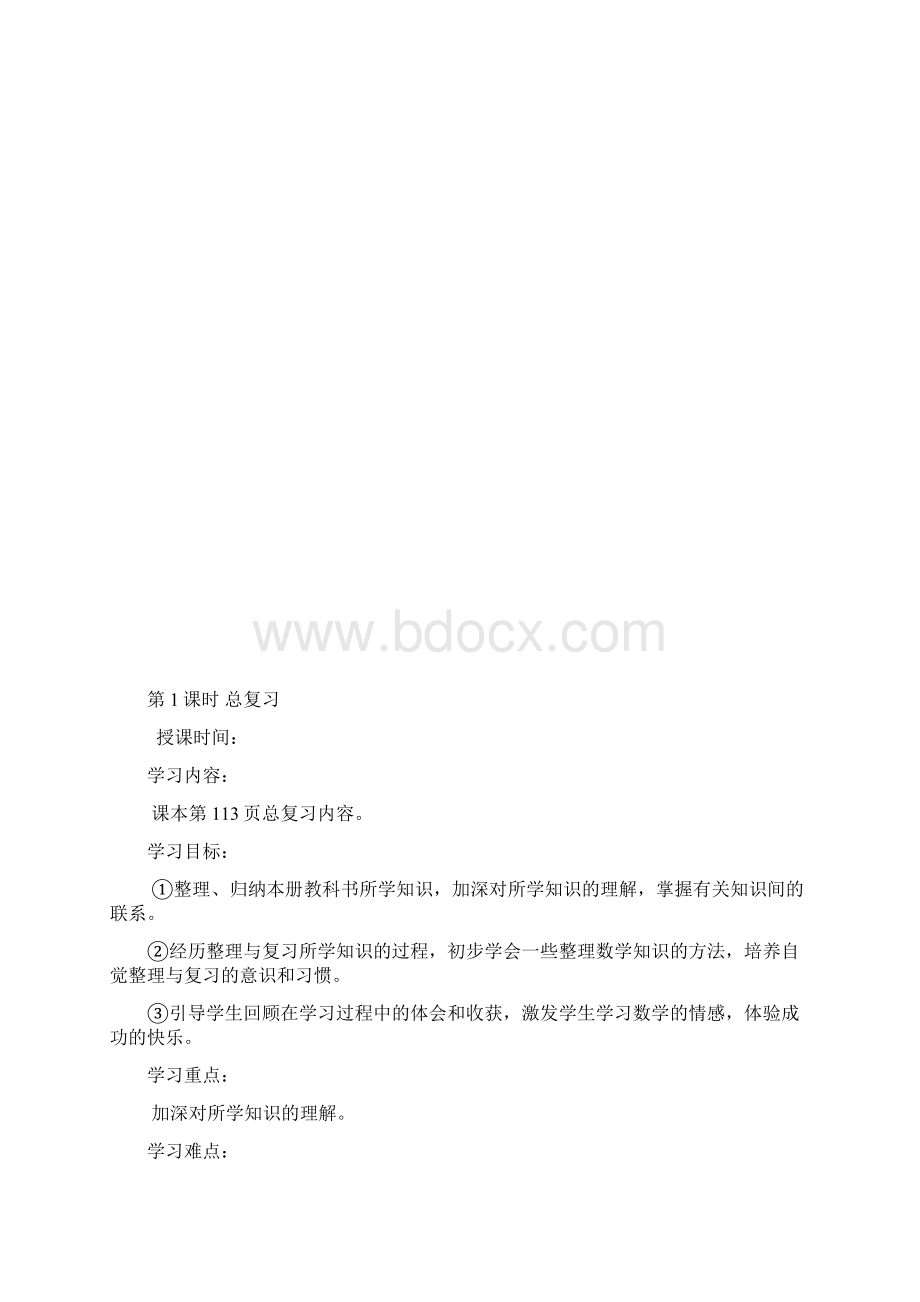 新人教版二年级数学下册第十单元总复习教案.docx_第2页