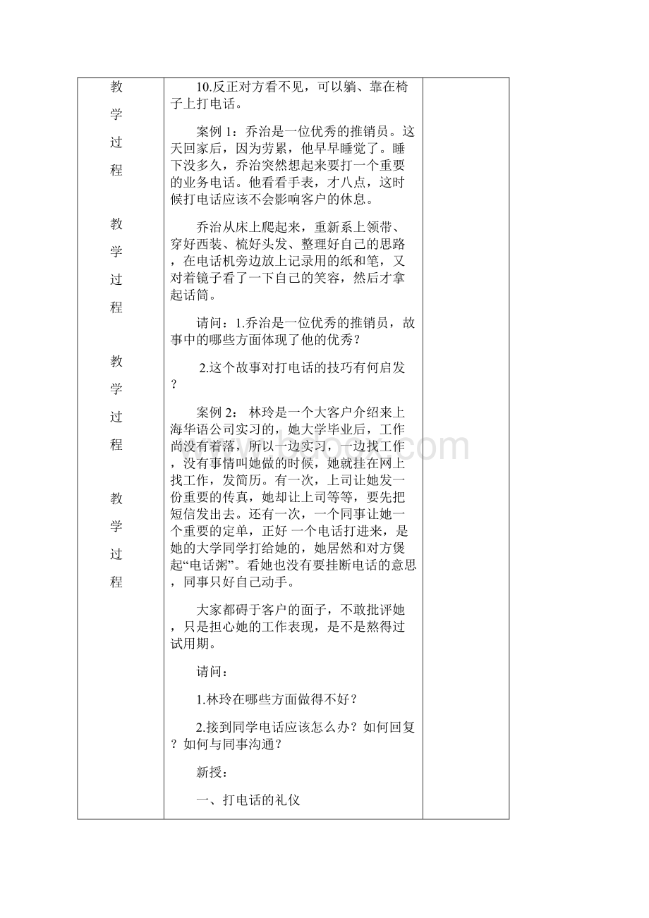 18电话礼仪教案.docx_第3页