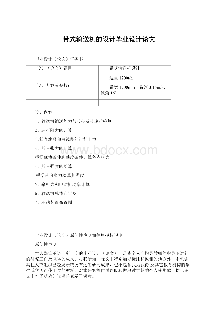 带式输送机的设计毕业设计论文文档格式.docx_第1页