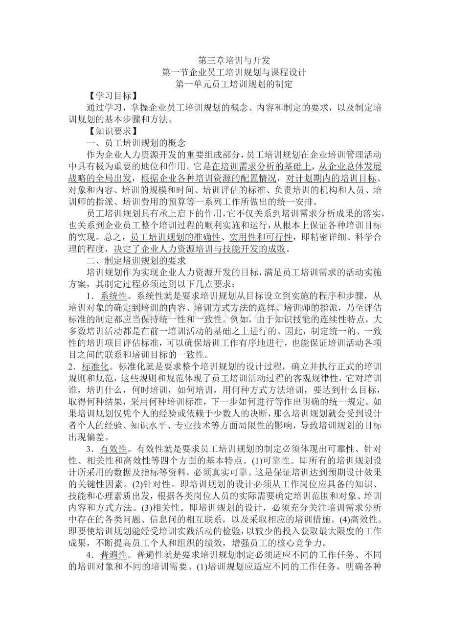 第三章培训与开发电子书_精品文档Word下载.doc