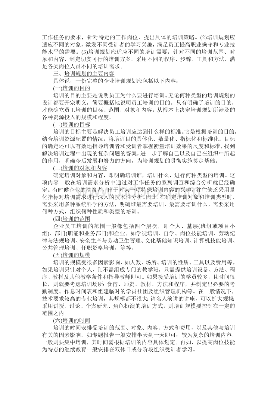 第三章培训与开发电子书_精品文档Word下载.doc_第2页