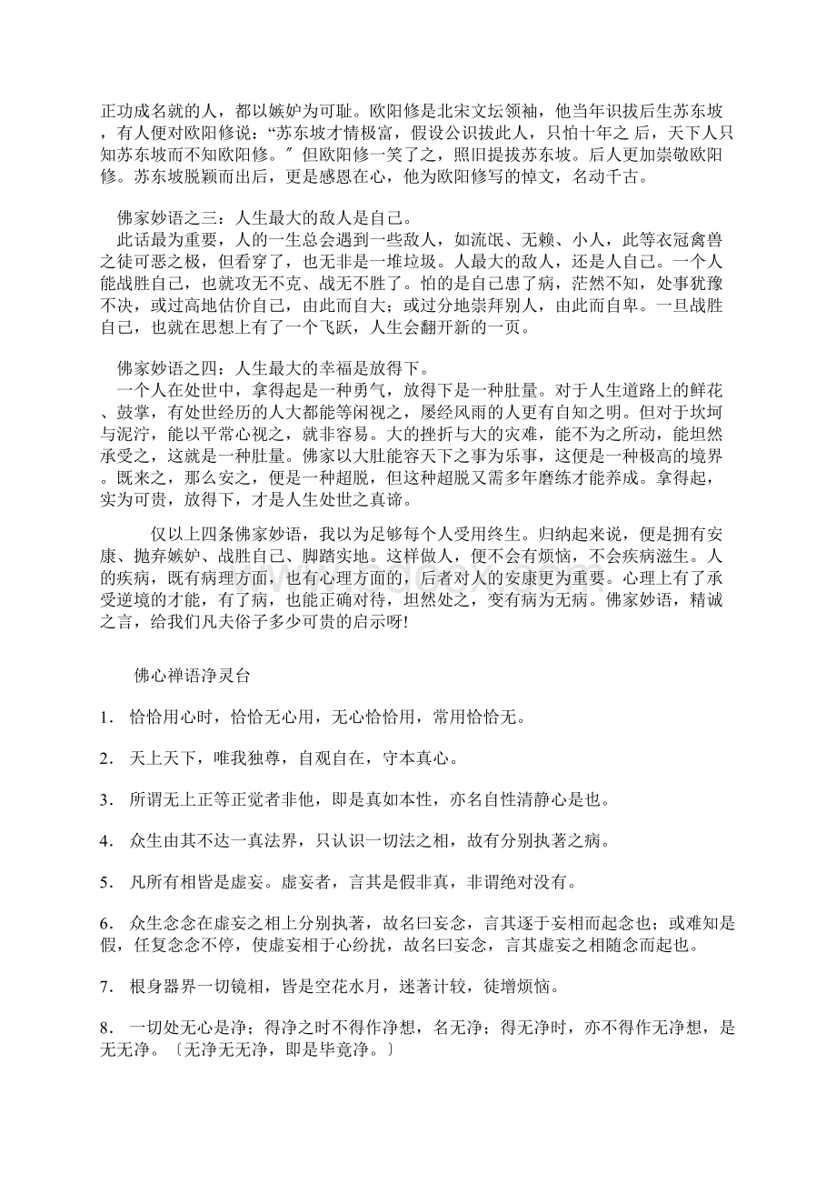 十大经典禅语Word文档下载推荐.docx_第2页