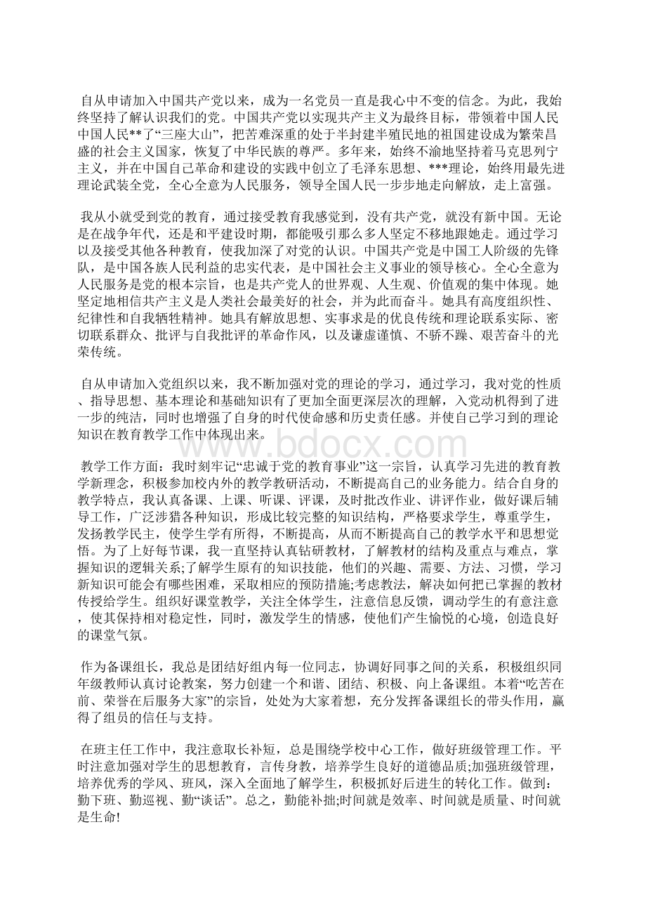 最新学习两会精神思想汇报范文思想汇报文档五篇.docx_第2页