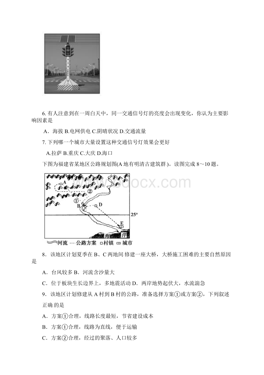 高考地理第三次模拟考试试题与答案Word文档下载推荐.docx_第3页