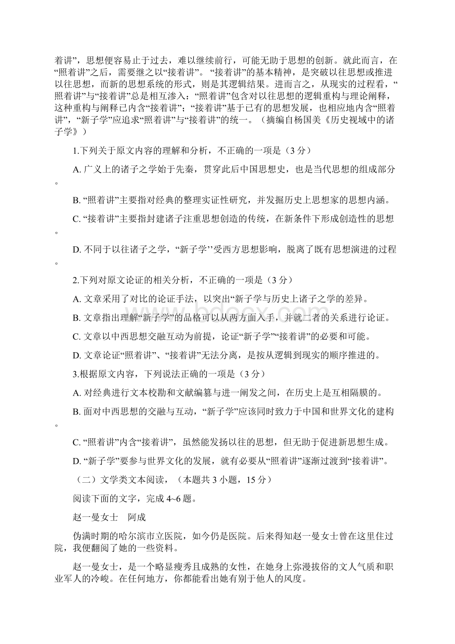 高考语文真题全国1卷语文试题及答案汇总word解析版Word文档格式.docx_第2页