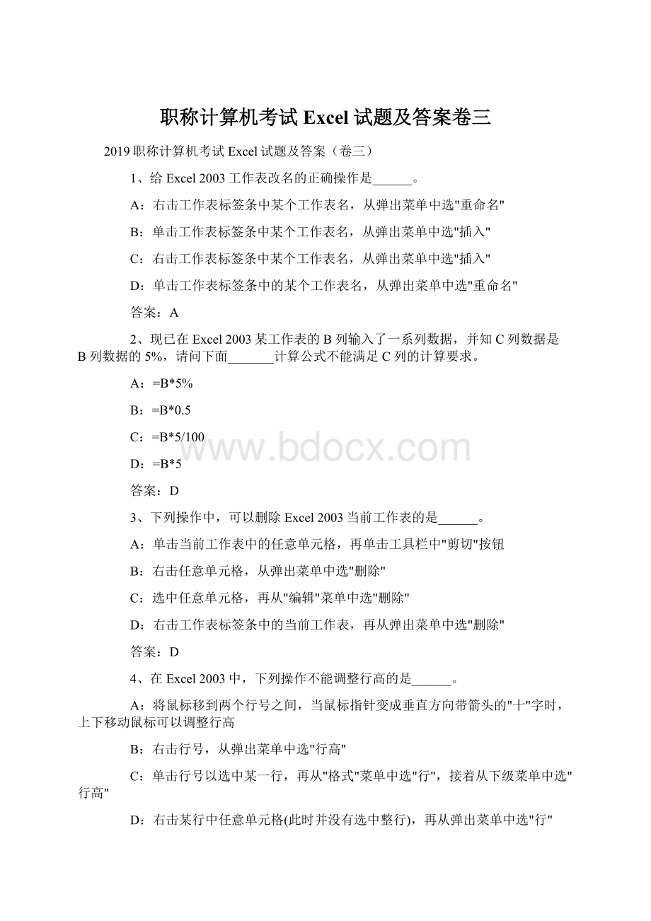 职称计算机考试Excel试题及答案卷三.docx_第1页