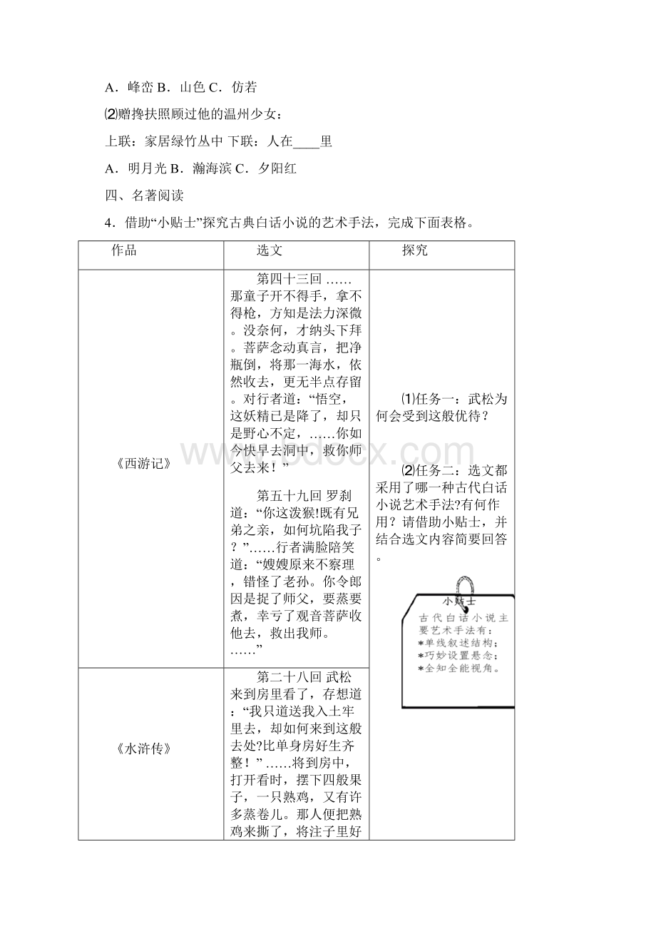 浙江省湖州市吴兴区中考一模语文试题.docx_第2页