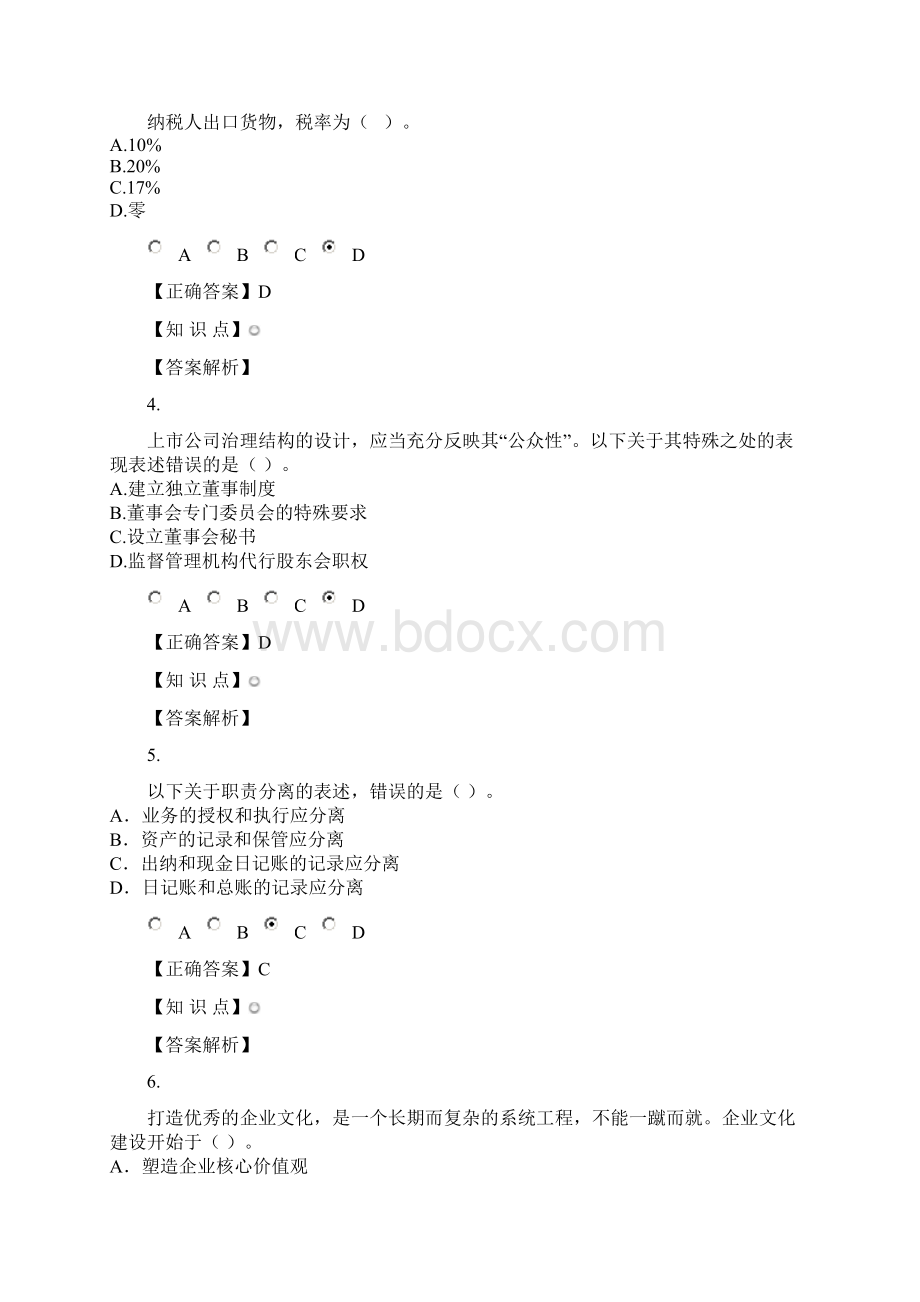 湖北省咸宁市继续教育考试与答案资料Word文件下载.docx_第2页