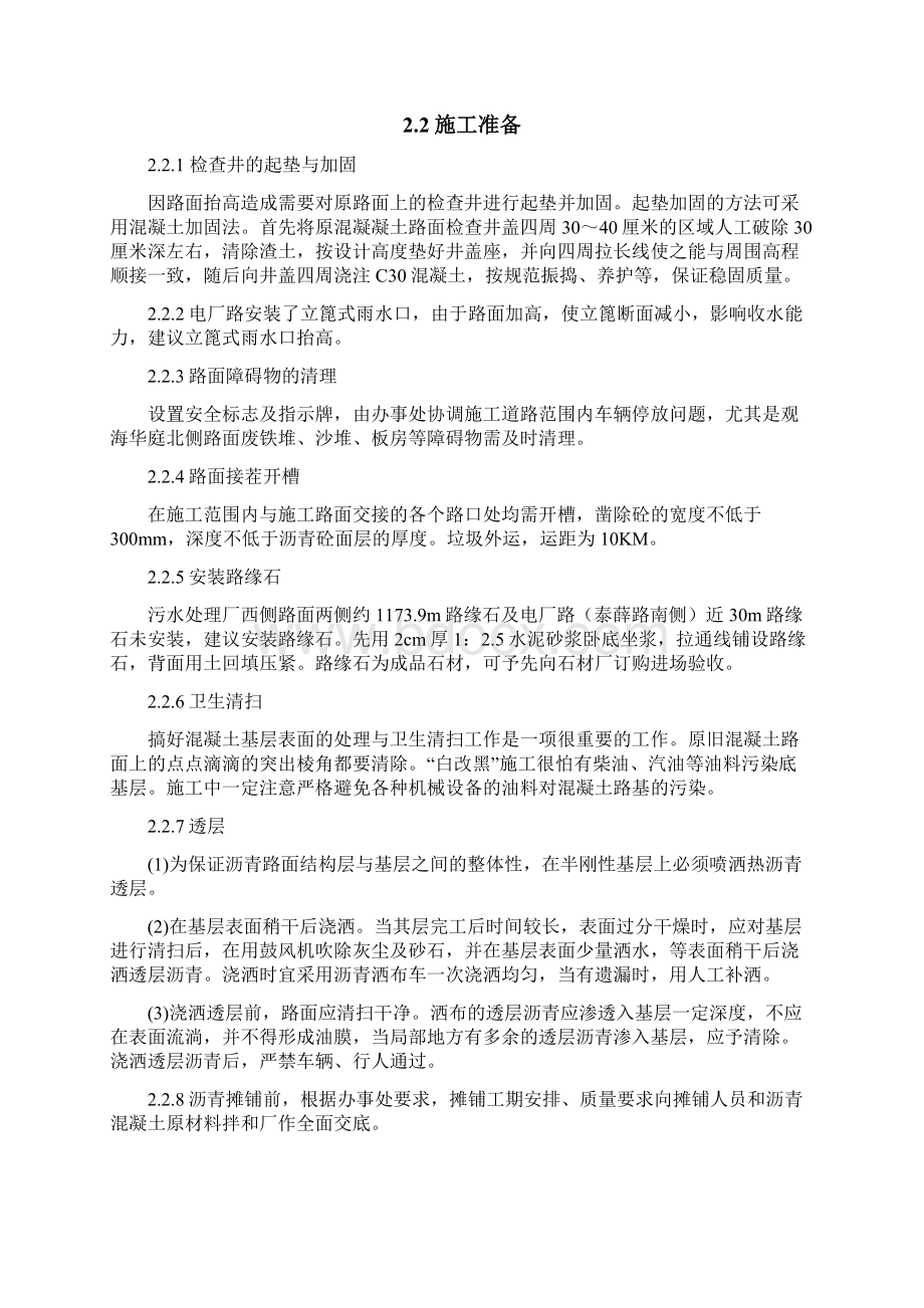 白加黑施工方案剖析Word文档格式.docx_第2页