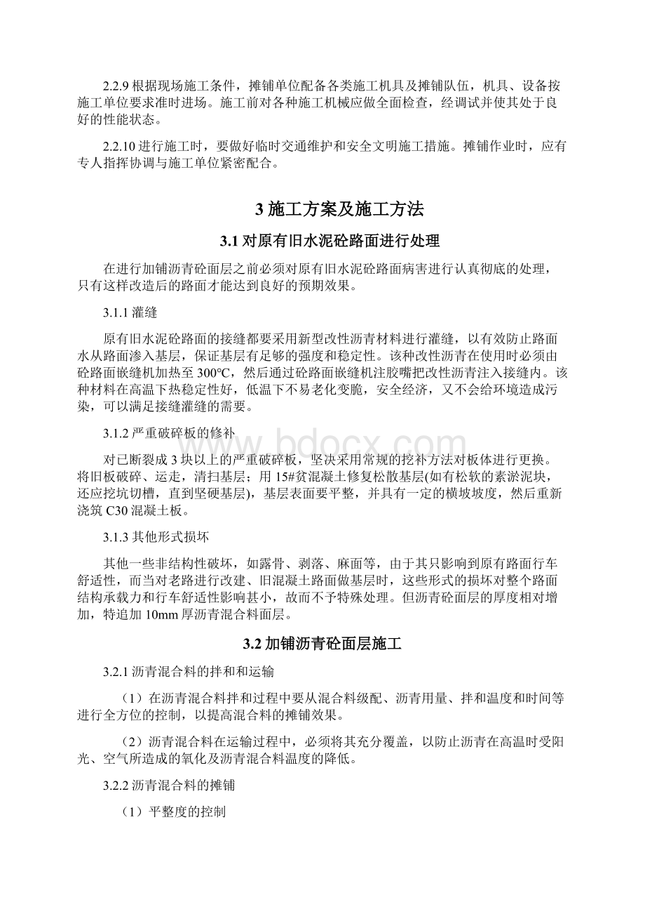 白加黑施工方案剖析Word文档格式.docx_第3页