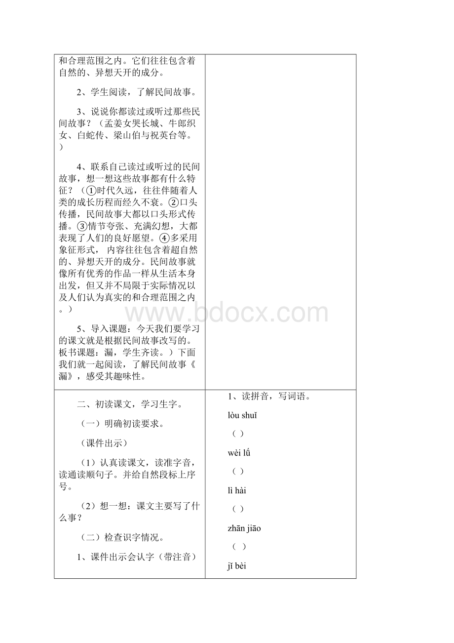 新部编人教版三年级语文下册《漏》教学设计及课后反思Word文档下载推荐.docx_第2页