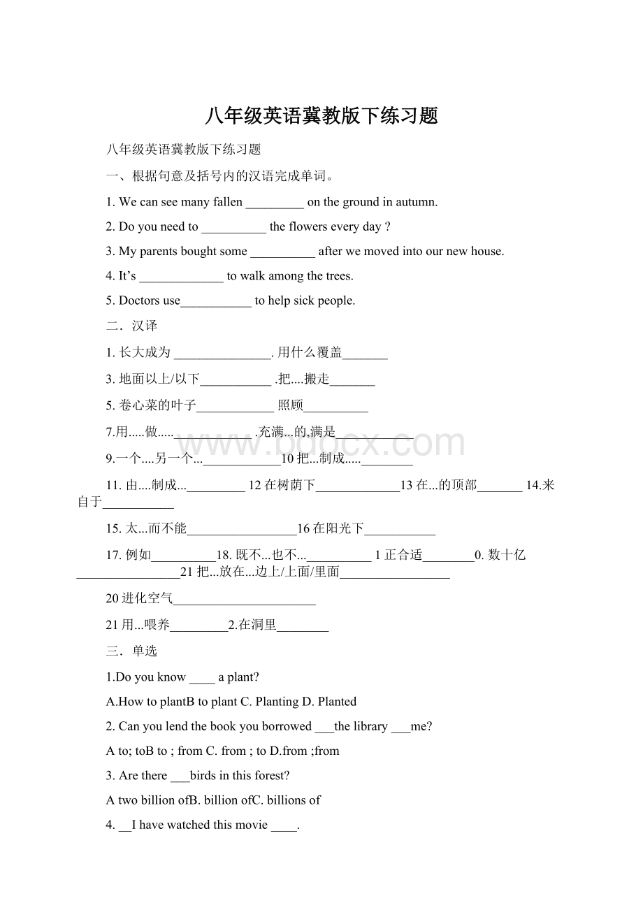 八年级英语冀教版下练习题Word格式文档下载.docx_第1页