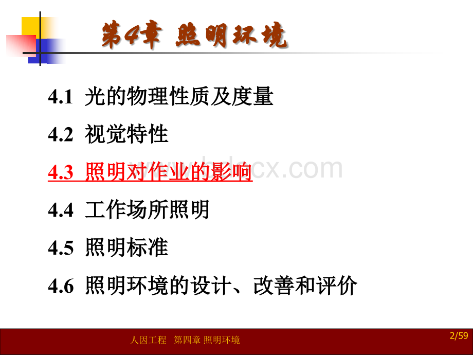 第4章照明环境PPT格式课件下载.ppt_第2页