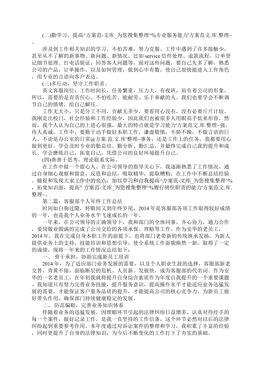 物业客服部年终个人工作总结.docx_第2页