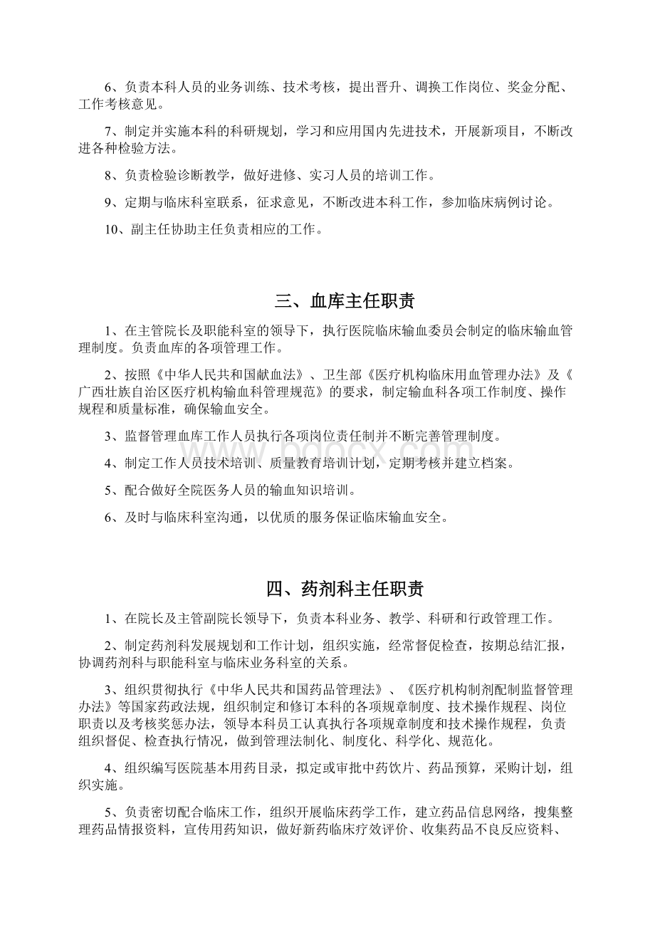 新版医技科室科主任工作手册Word文件下载.docx_第3页