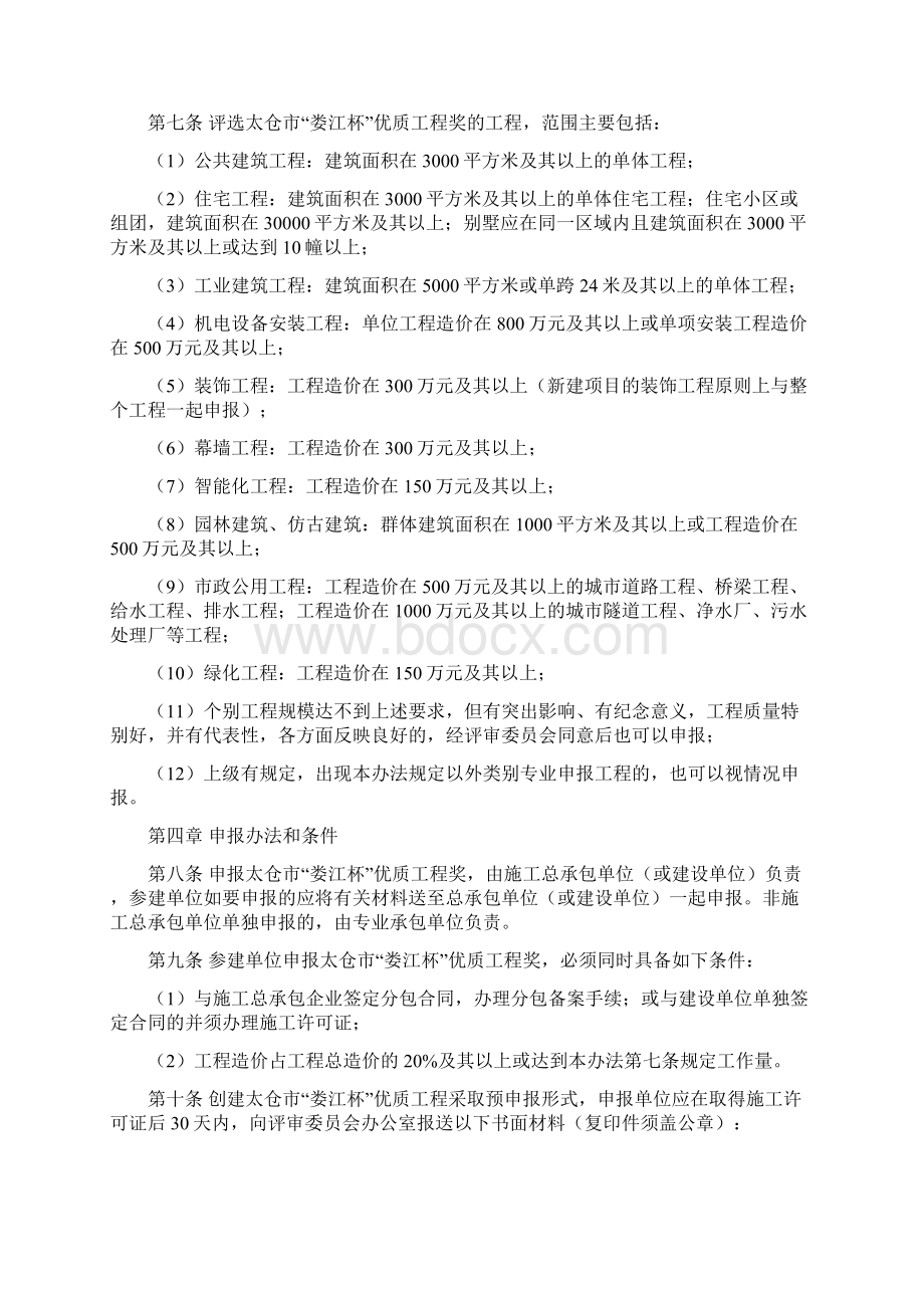 《太仓市娄江杯优质工程奖评审办法修订》.docx_第2页