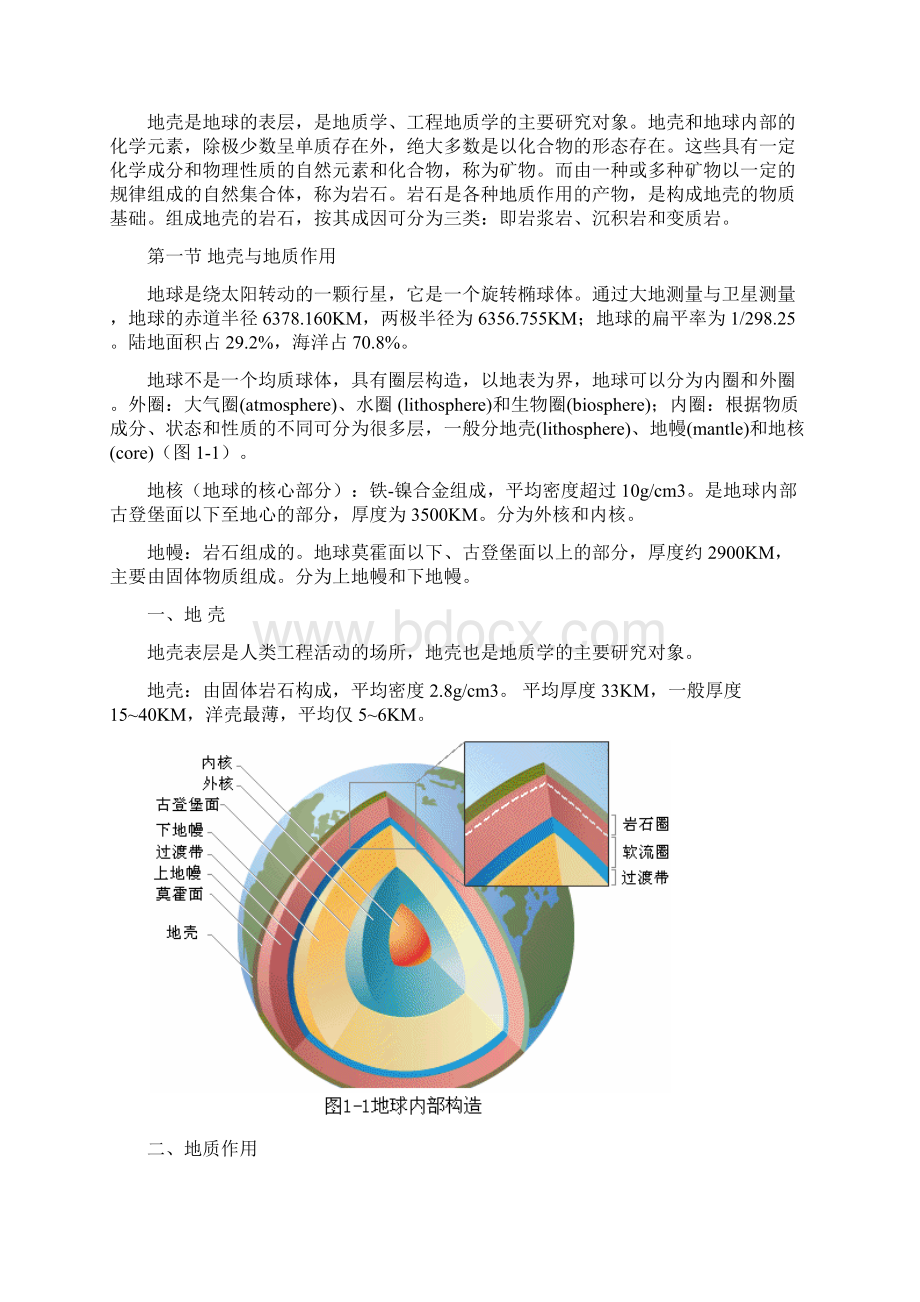 工程地质学.docx_第3页