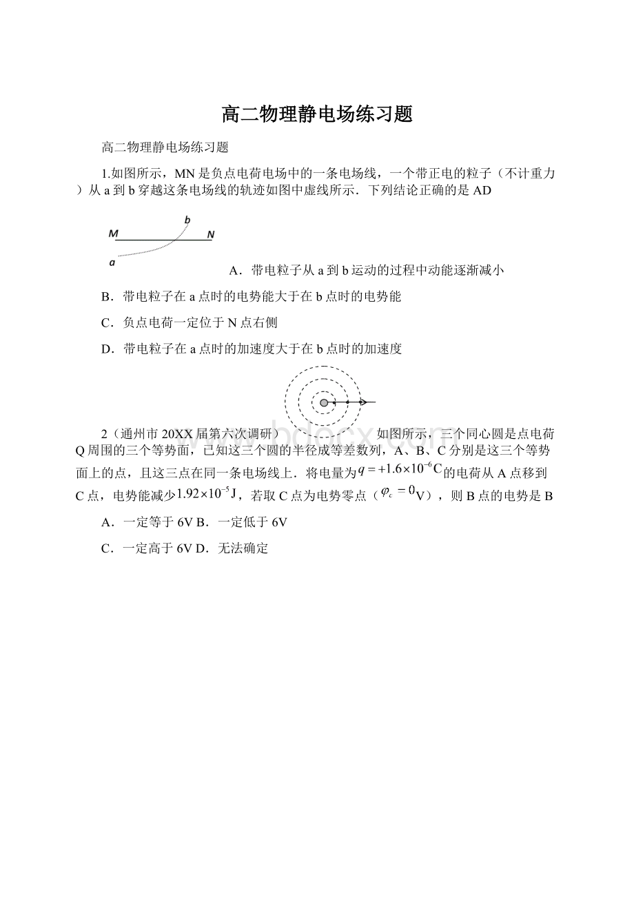 高二物理静电场练习题.docx