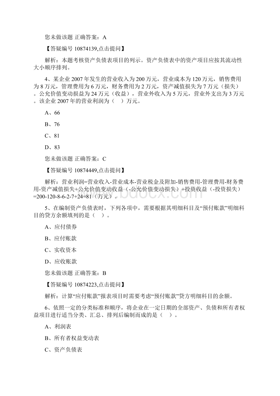 会计基础练习题第十章财务报表文档格式.docx_第2页