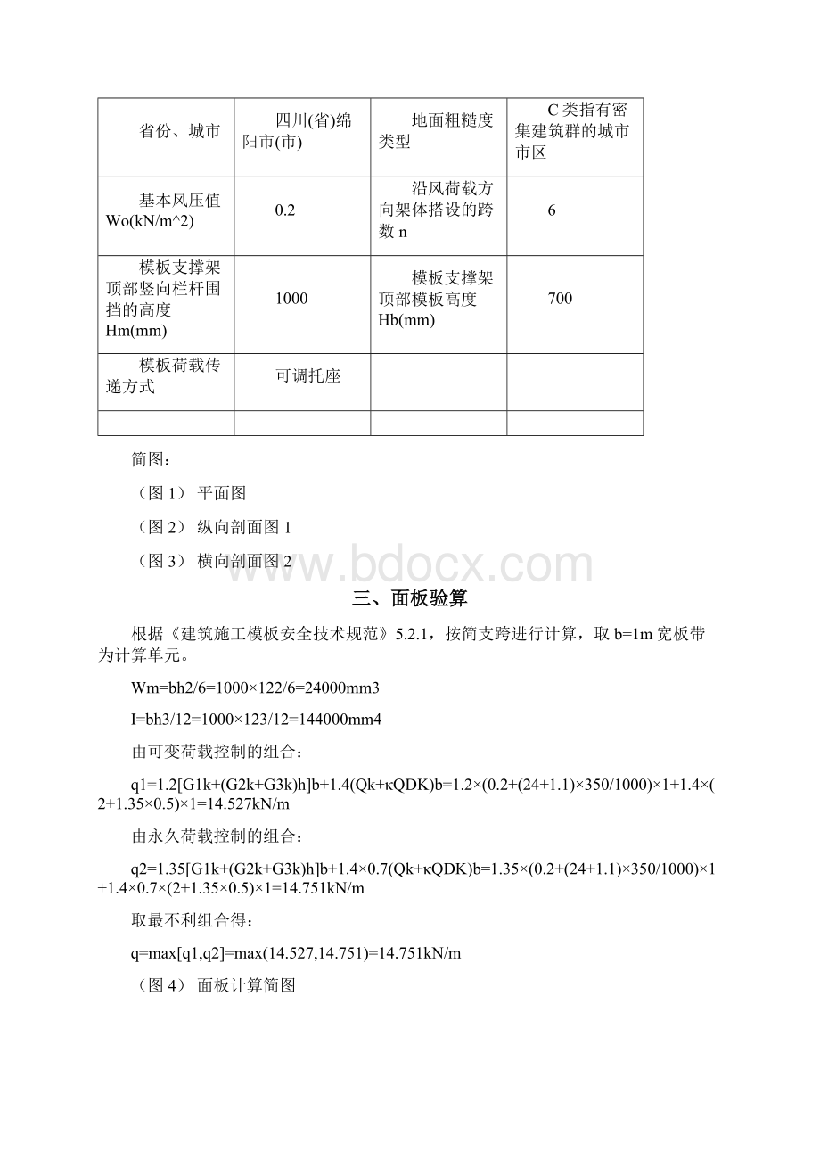 扣件式脚手架计算书文档格式.docx_第3页