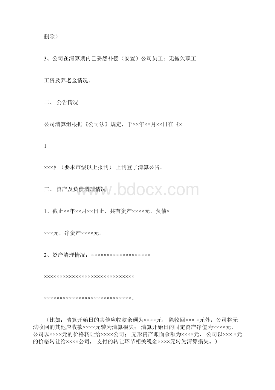 清算报告范本Word下载.docx_第2页