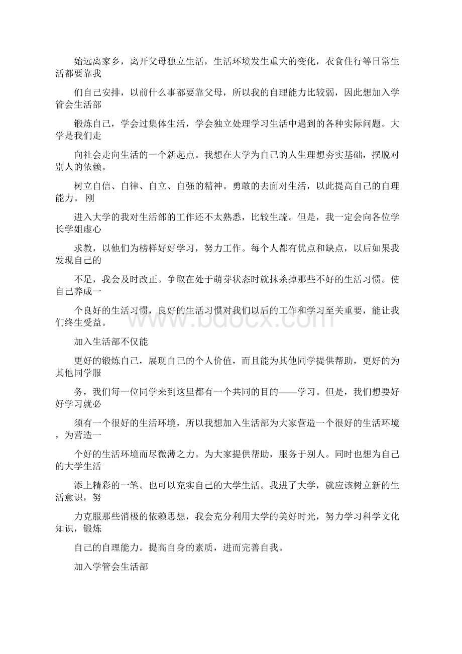 推荐英才班申请报告怎么写范文模板 14页.docx_第2页