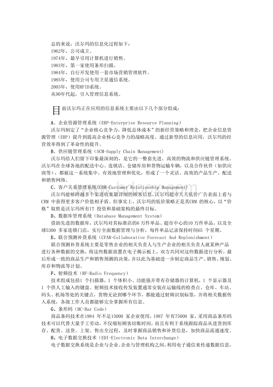 沃尔玛信息化发展历程Word文档下载推荐.docx_第2页