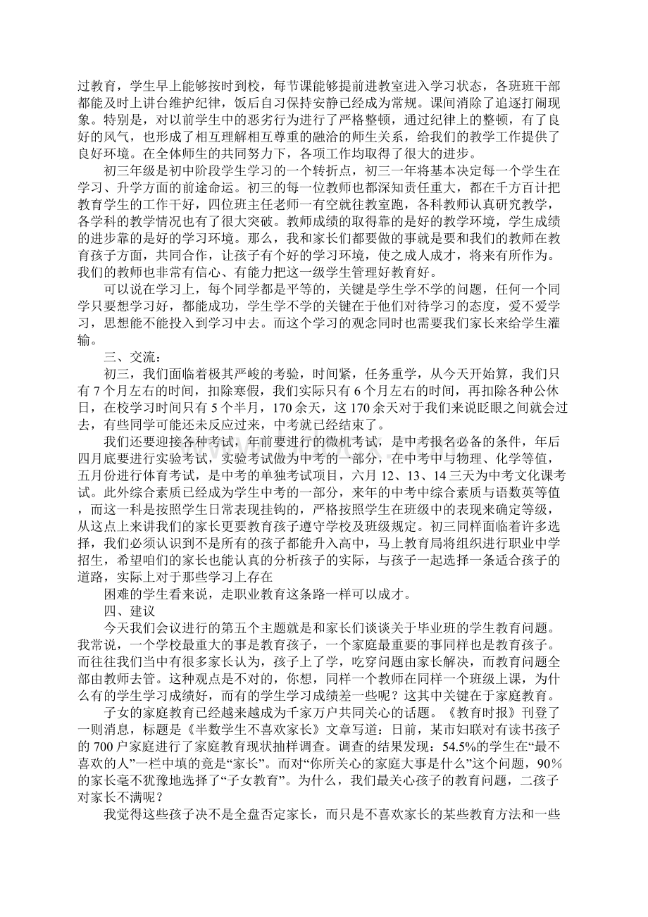 初三家长会年级主任发言稿.docx_第2页