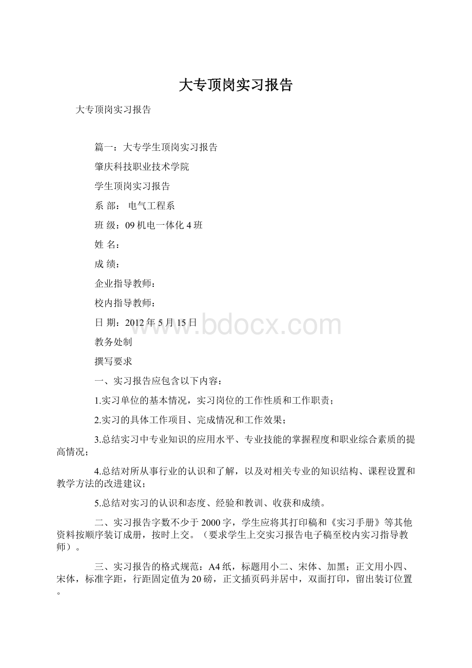 大专顶岗实习报告Word格式文档下载.docx_第1页