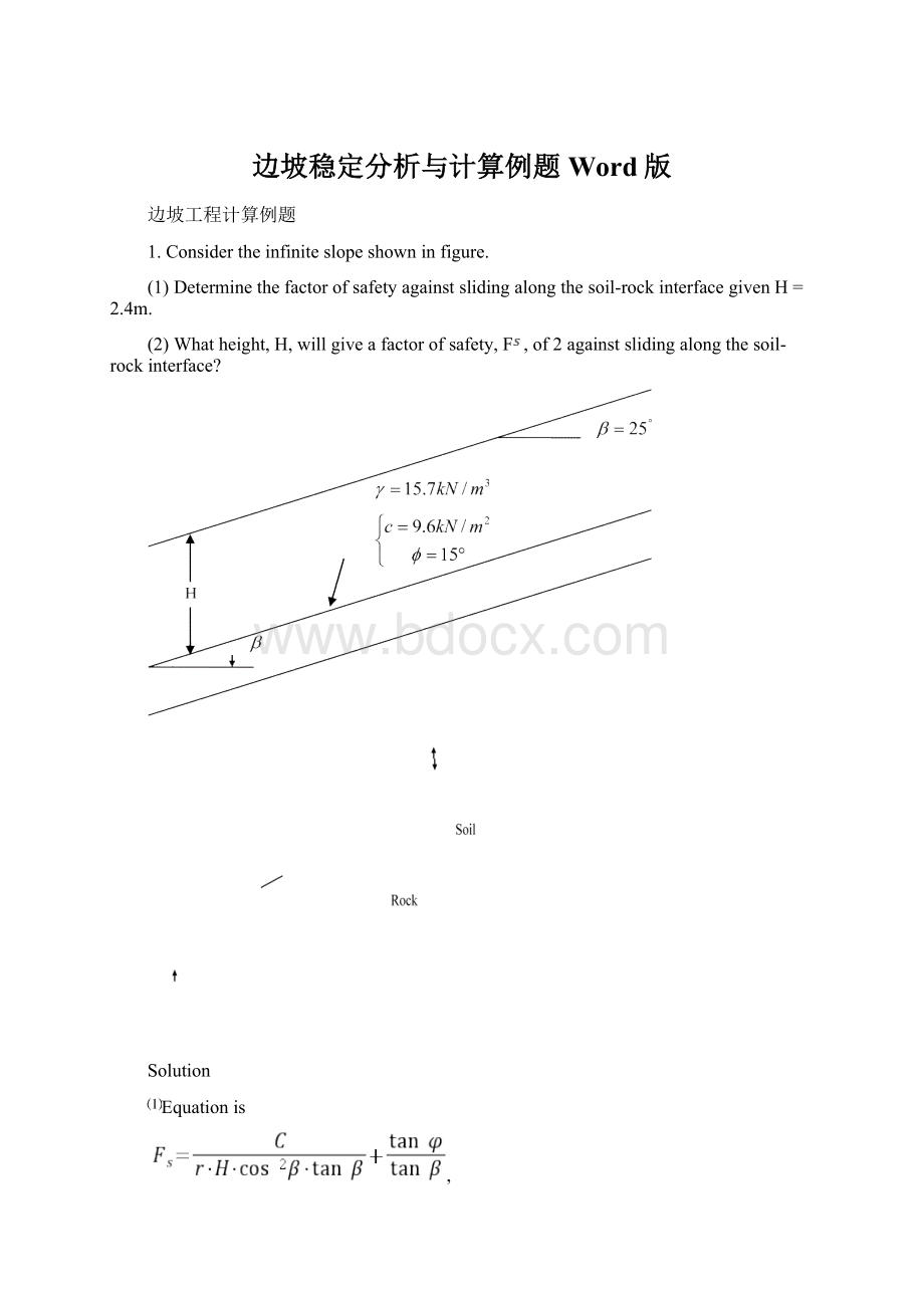 边坡稳定分析与计算例题Word版文档格式.docx