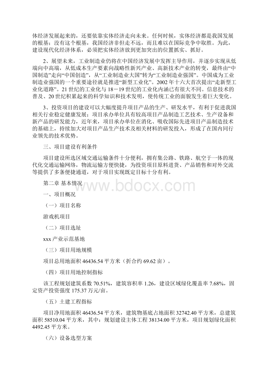 游戏机项目建议书总投资15000万元70亩.docx_第2页