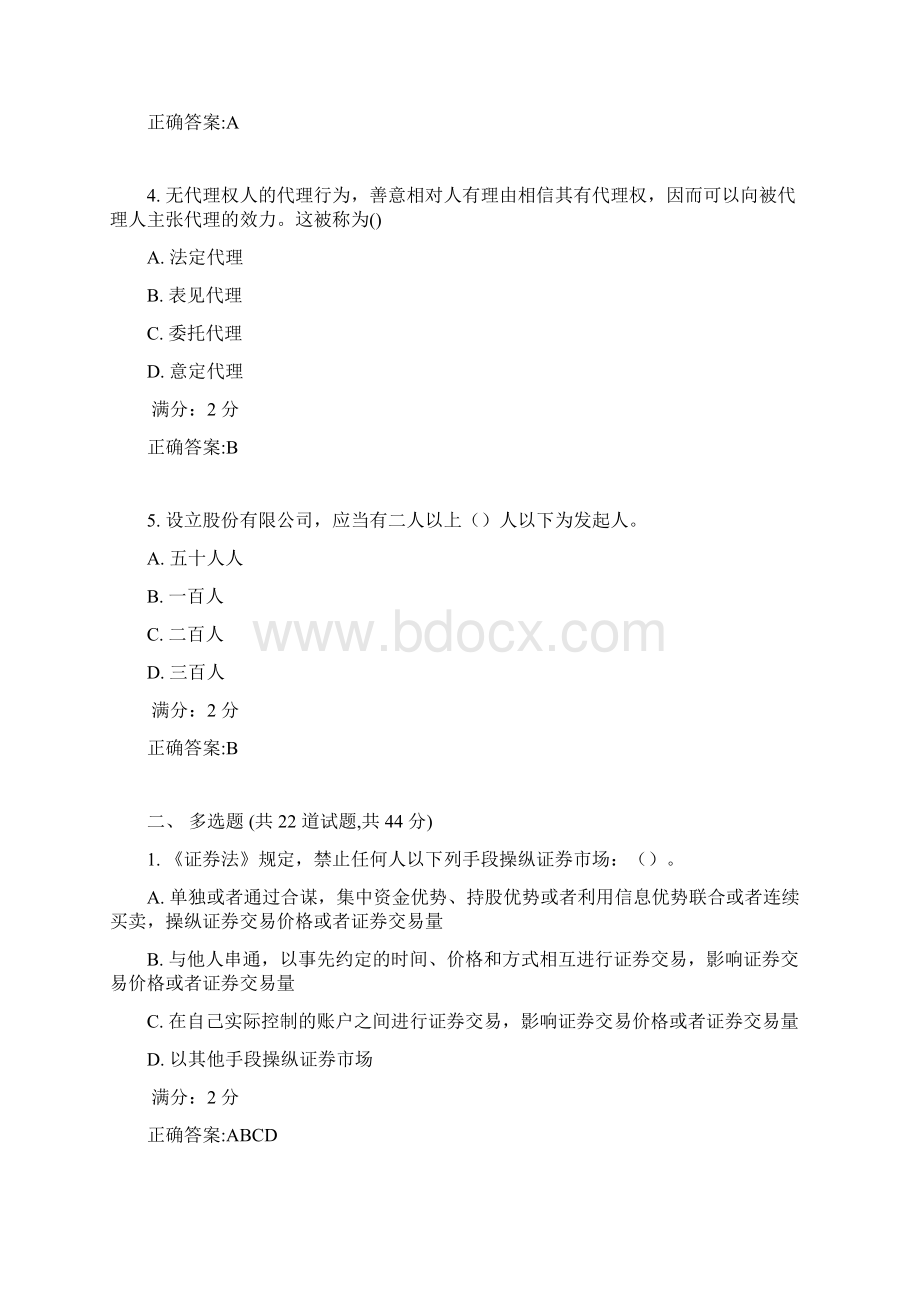 南开17秋学期《经济法》在线作业随机2Word格式文档下载.docx_第2页