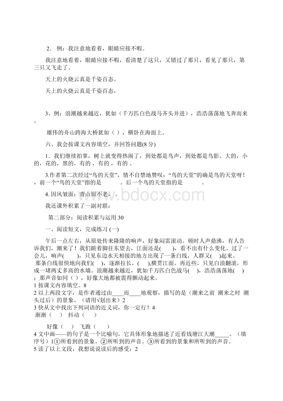 人教版小学四年级上册语文单元形成性练习试题全册.docx_第2页