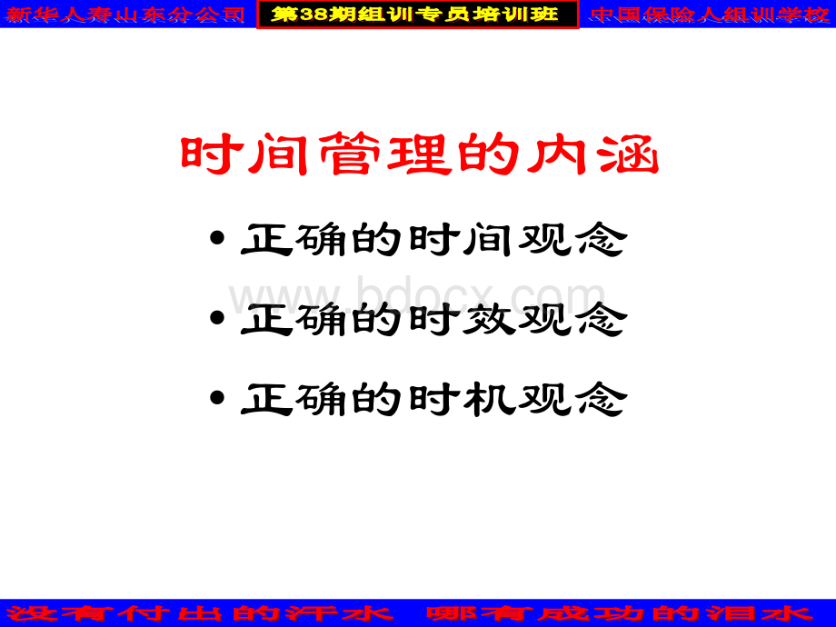 组训的时间管理.ppt_第3页