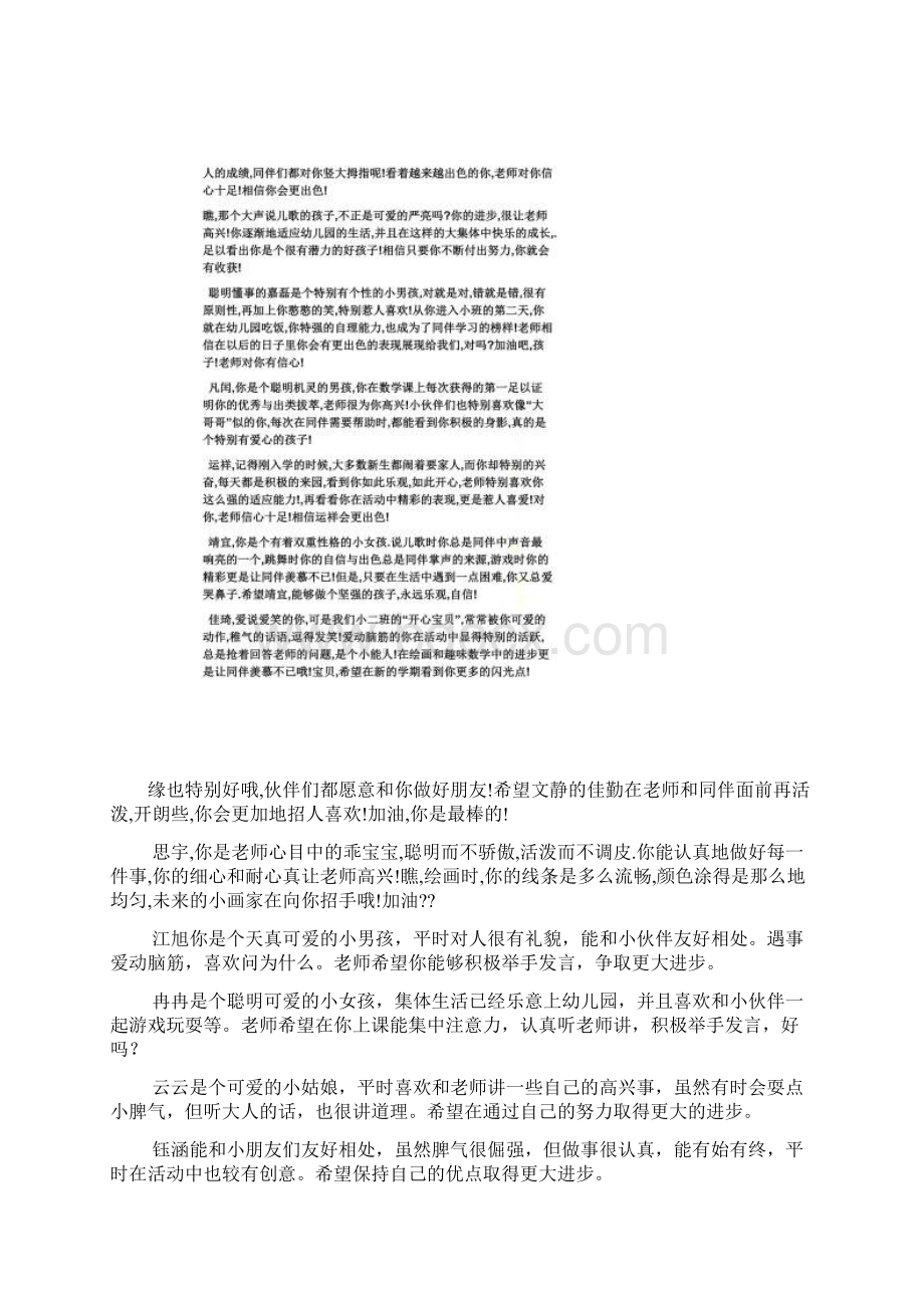 评语大全之小班新生评语Word文档下载推荐.docx_第3页