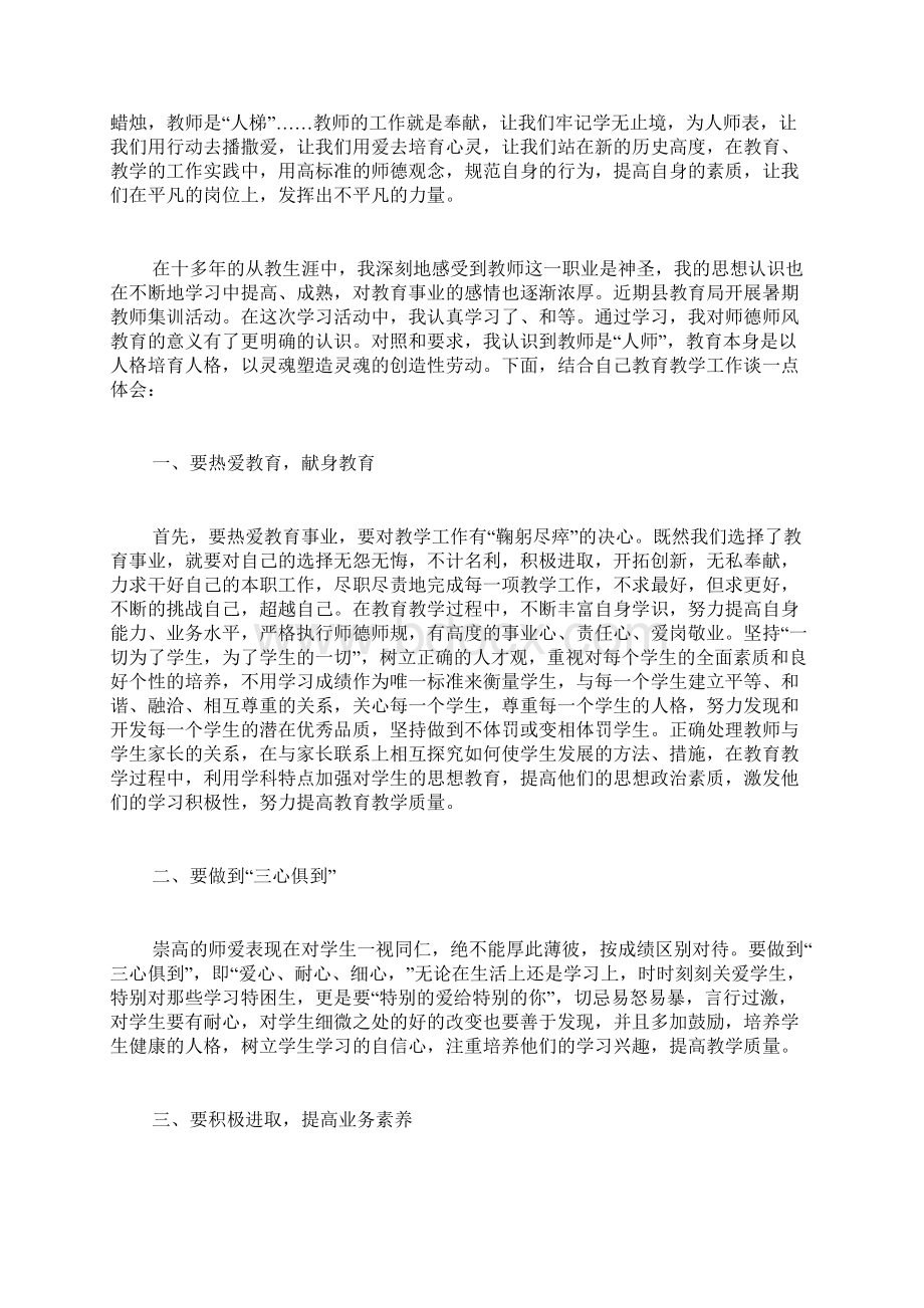 中学教师个人学习总结范文5篇.docx_第2页