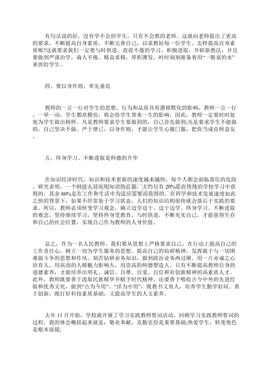 中学教师个人学习总结范文5篇Word文档下载推荐.docx_第3页