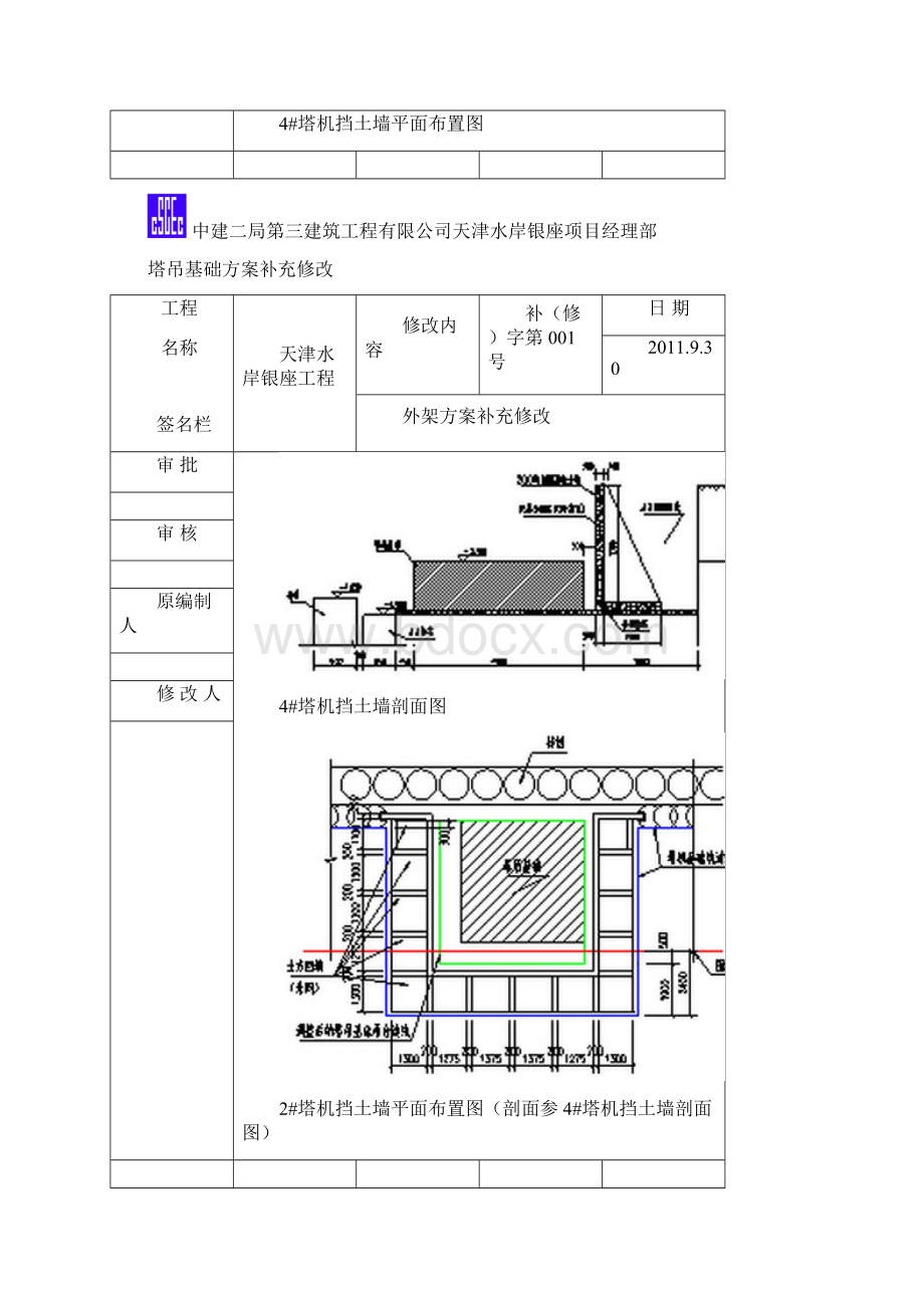 塔吊基础防补充方案Word文档下载推荐.docx_第2页