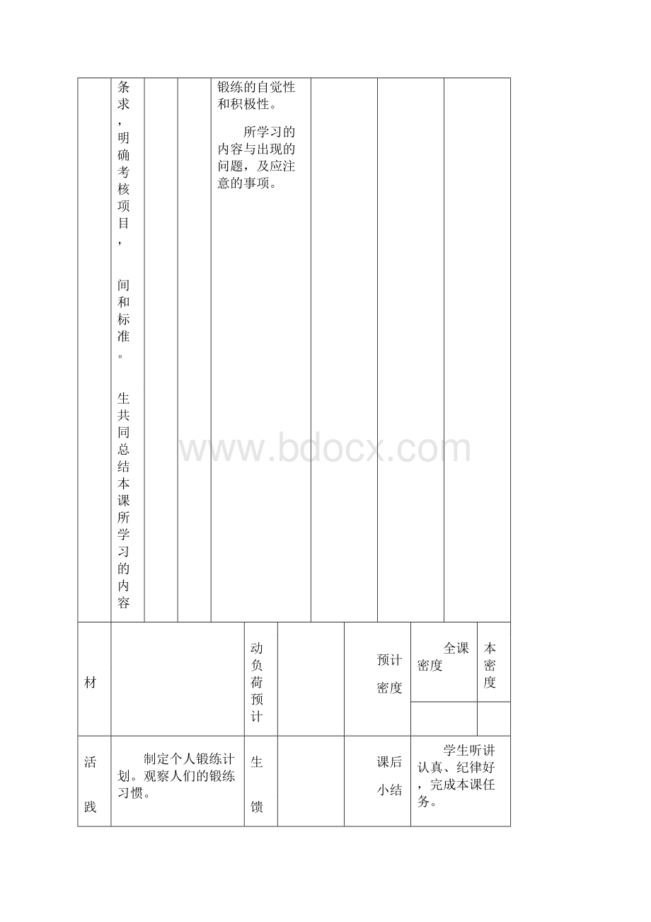 六年级上册体育教案人教版Word文档格式.docx_第3页