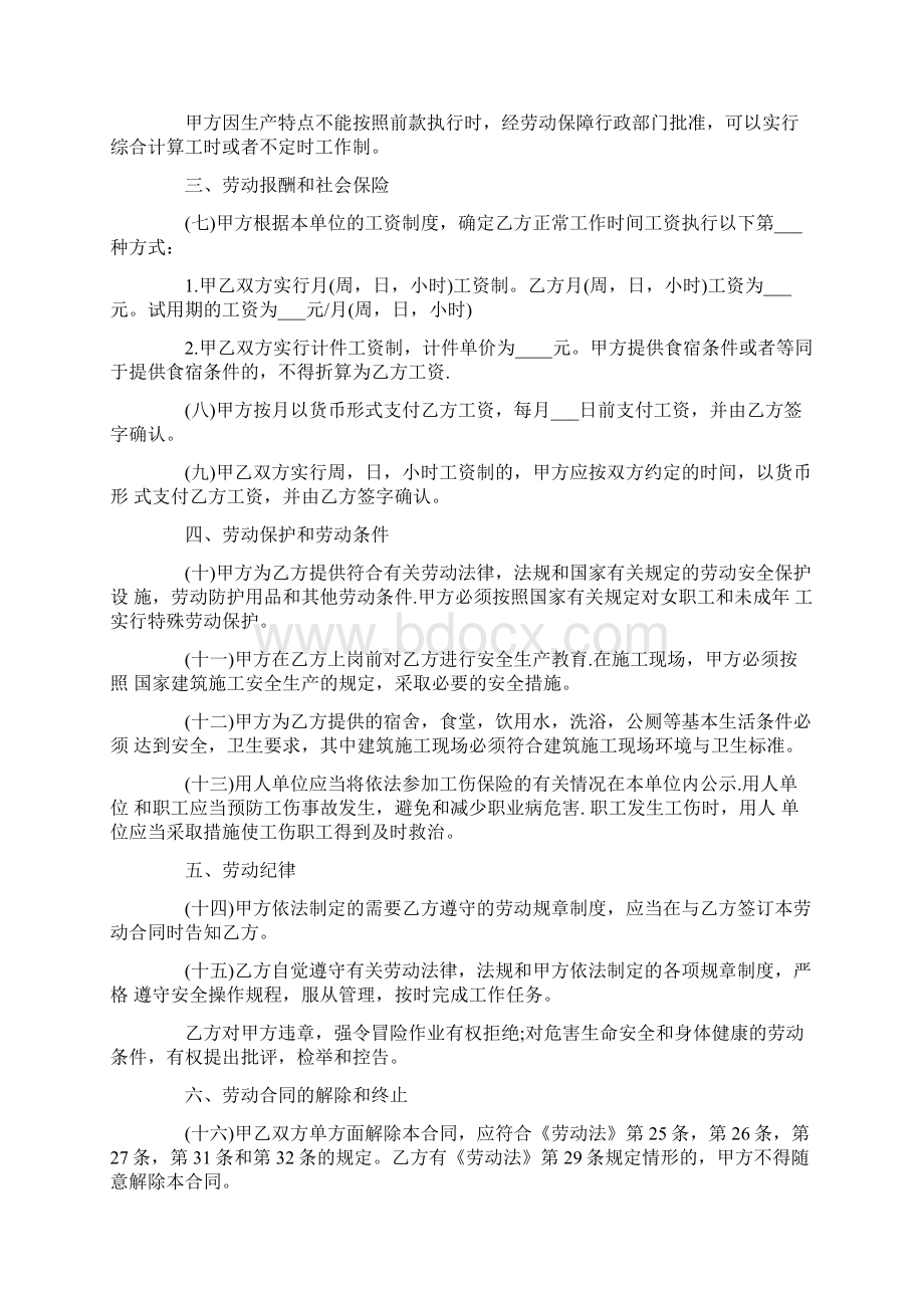 建筑个人劳务合同范本Word文件下载.docx_第2页