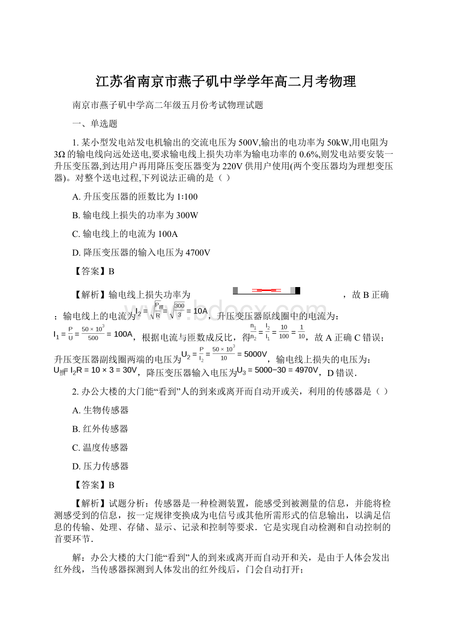 江苏省南京市燕子矶中学学年高二月考物理.docx_第1页