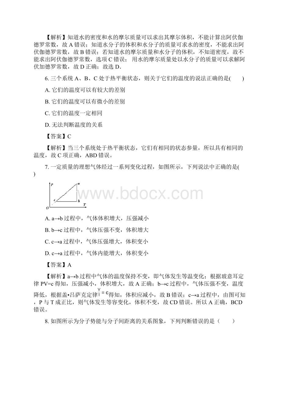 江苏省南京市燕子矶中学学年高二月考物理.docx_第3页