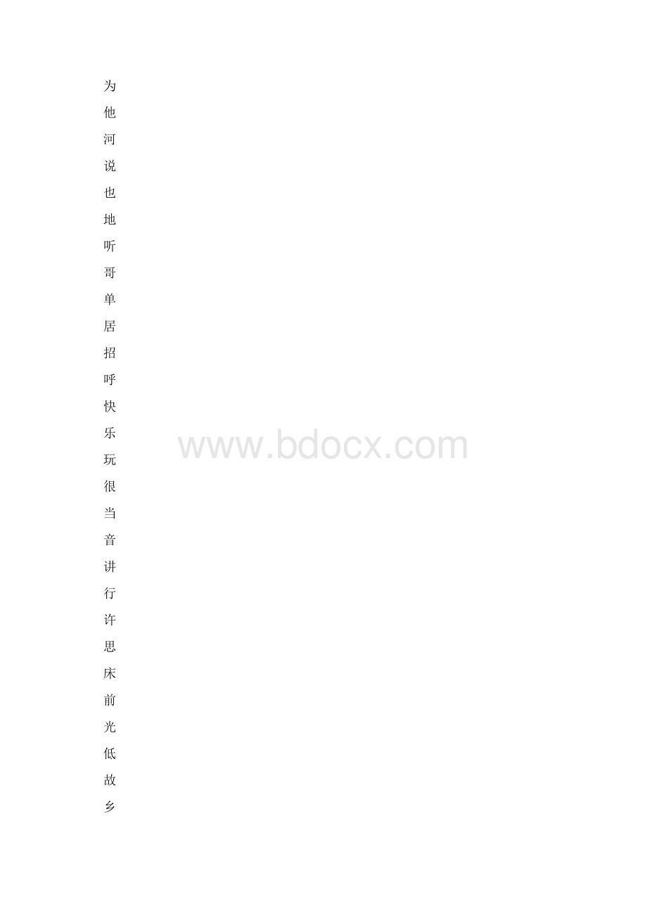 米字格书写规范文档格式.docx_第3页