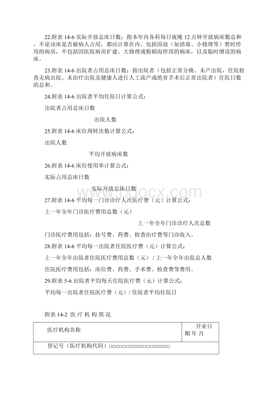 医疗机构校验申请书新版Word格式文档下载.docx_第3页