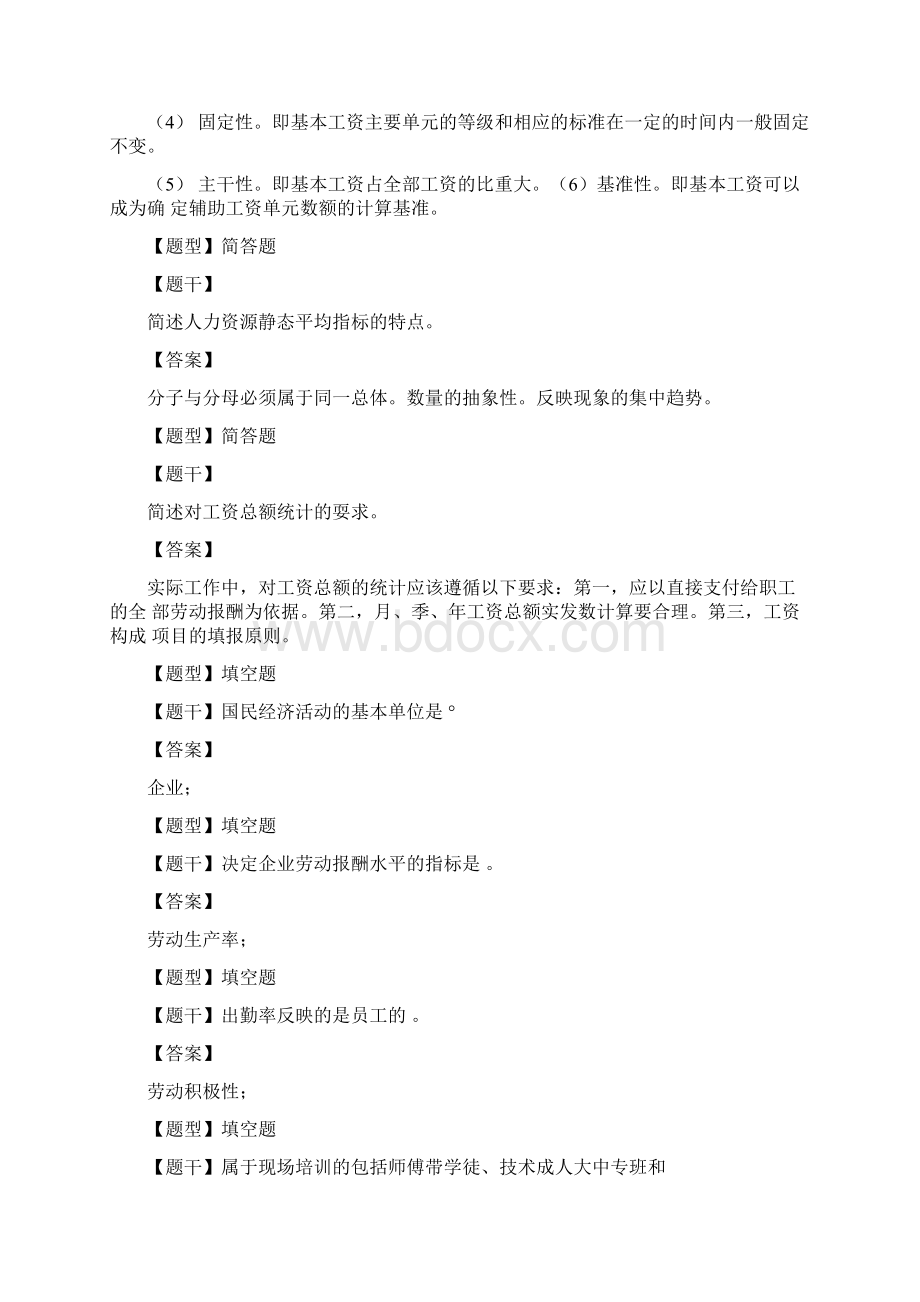 人力资源统计学模拟试题和答案Word格式.docx_第2页