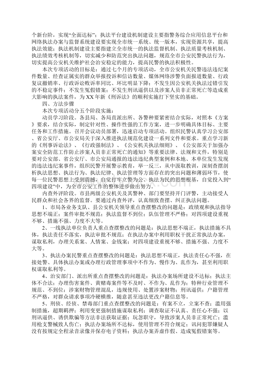 全市公安机关三整四建活动方案.docx_第2页