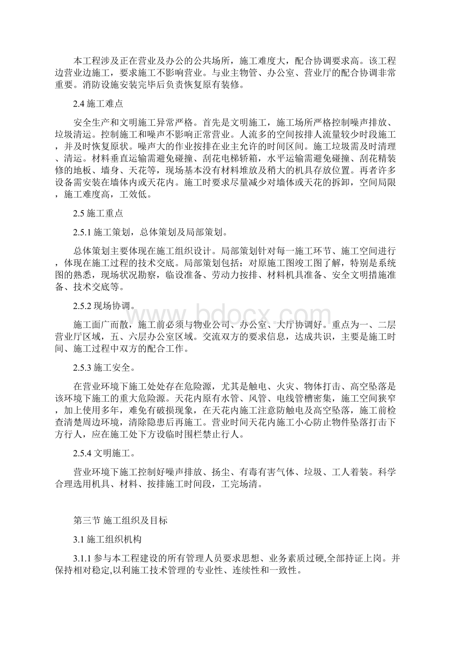 消防改造施工方案知识讲解Word格式.docx_第3页