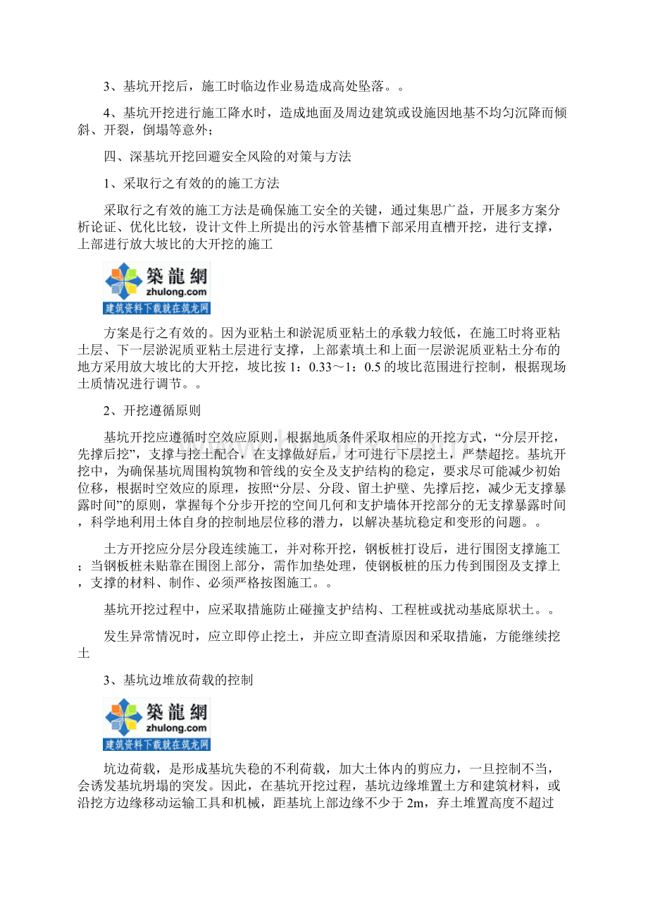 污水管道深基坑开挖专项施工方案secret文档格式.docx_第2页