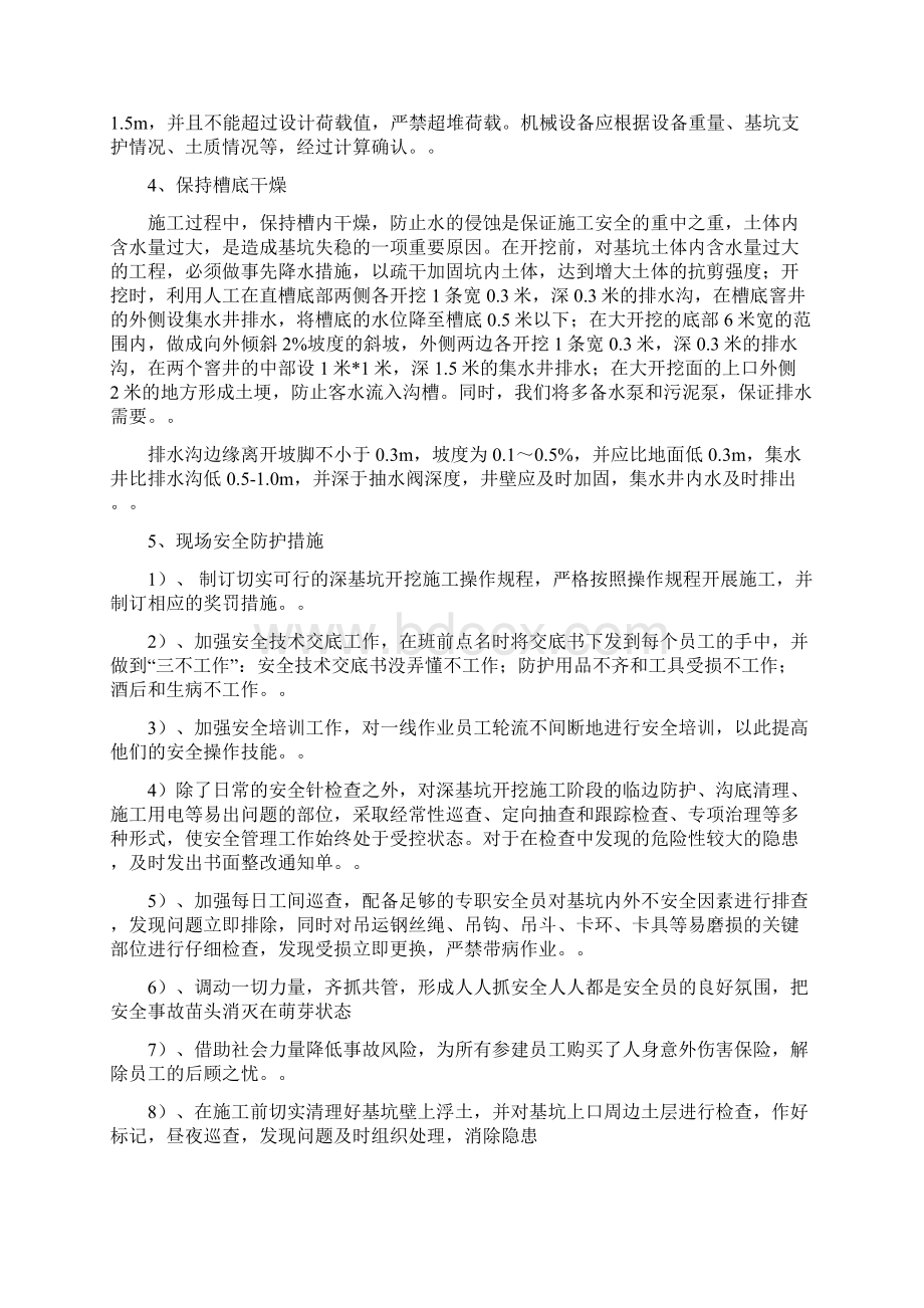 污水管道深基坑开挖专项施工方案secret文档格式.docx_第3页