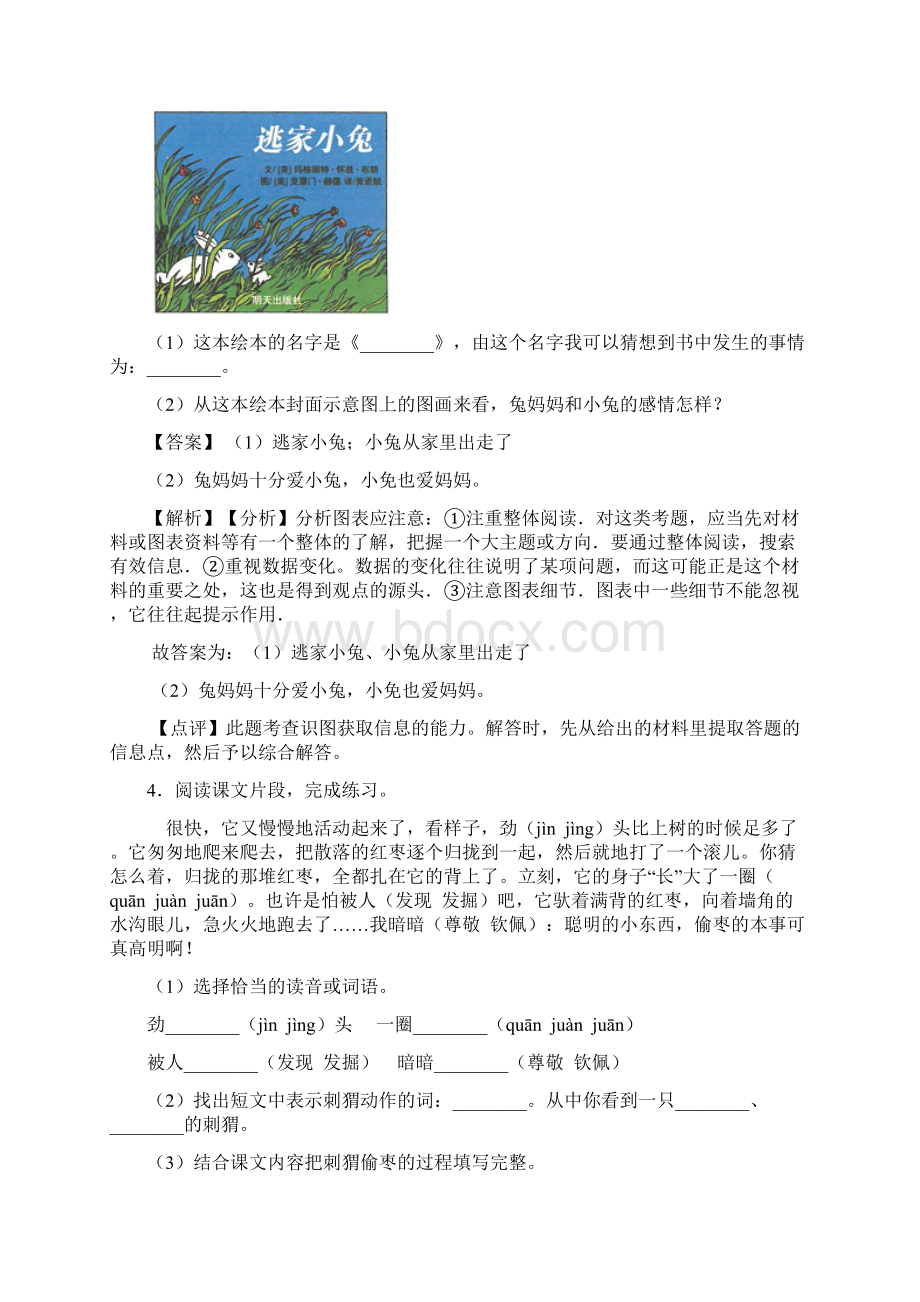 新版部编版三年级上册语文课外阅读练习题及答案.docx_第3页